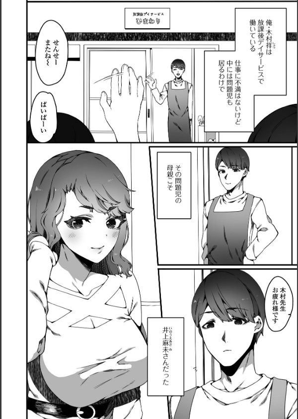 Web配信月刊隣の気になる奥さん vol.109_4枚目の画像